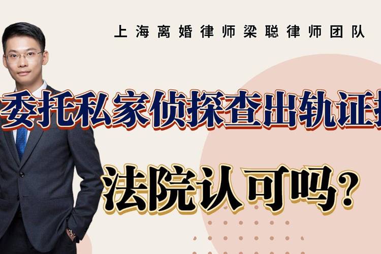 靠譜的私家偵探-如何贏得離婚訴訟