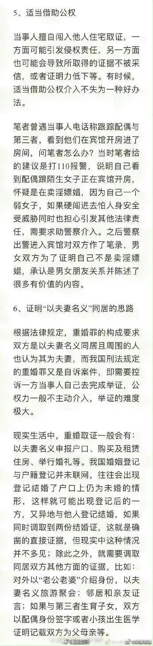 重婚罪取證范圍_重婚罪取證方法_重婚罪證據收集指南